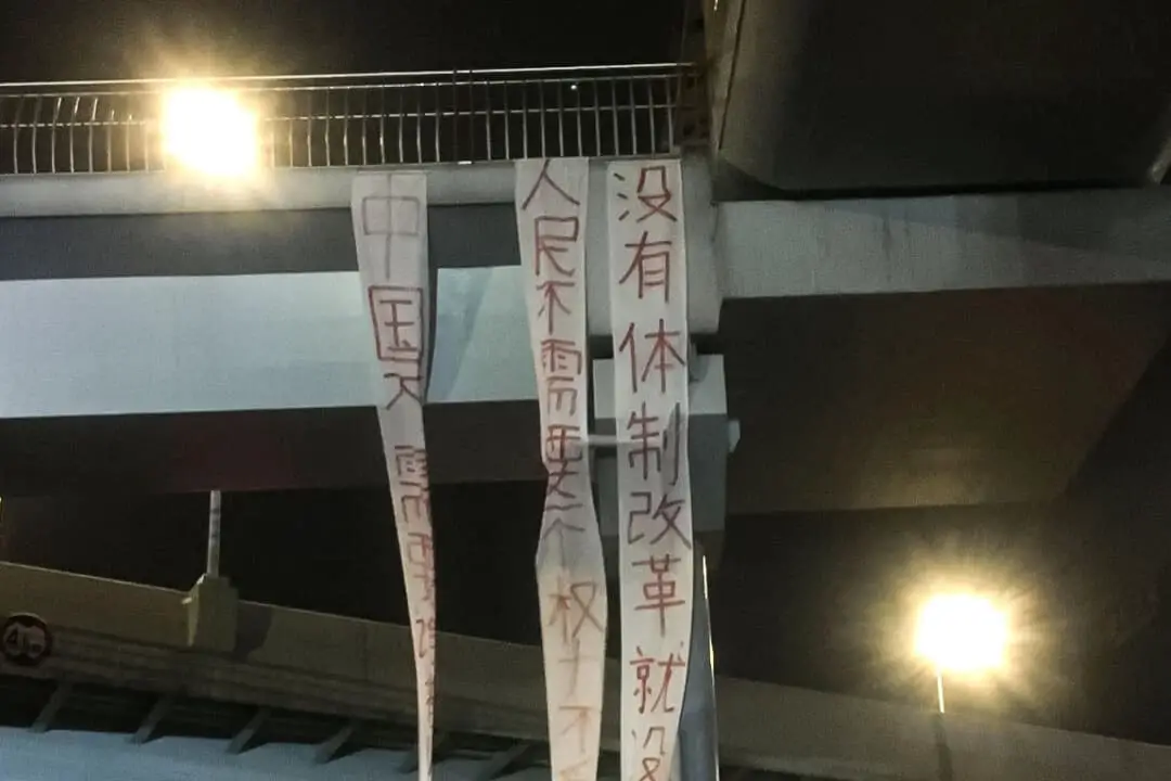 Banderas en favor de la democracia en China desplegadas en Chengdu, China, el 15 de abril de 2025. (Captura de pantalla de la cuenta de Twitter de YesterdayBigcat a través de The Epoch Times).