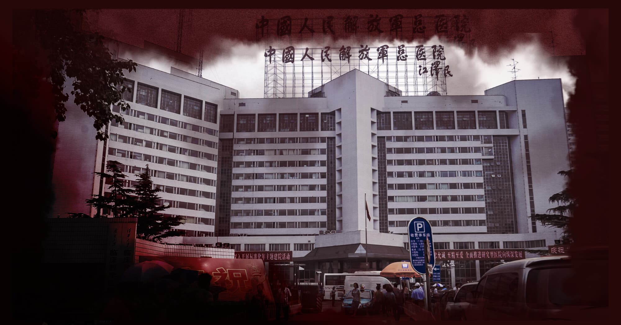 La entrada del Hospital Militar 301 en Beijing el 6 de julio de 2011. (Liu Jin/AFP vía Getty Images).