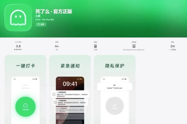 Una aplicación llamada "¿Estás muerto?" se ha disparado hasta lo más alto de la clasificación de aplicaciones de pago de la App Store de Apple en China, lo que ha desatado un debate en Internet sobre su contundente nombre. (Captura de pantalla de The Epoch Times)