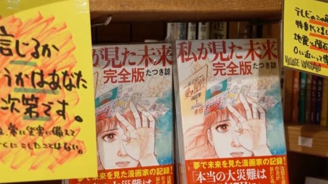 ¿La artista japonesa Ryo Tatsuki predijo el gran terremoto de julio?