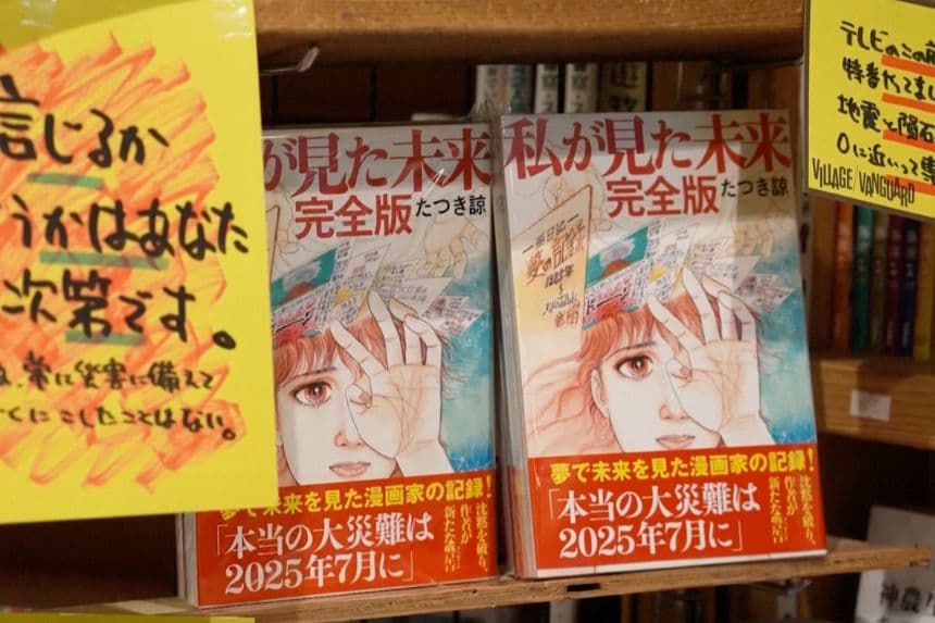 El libro de manga "El futuro que vi" de la artista Ryo Tatsuki se exhibe en la librería Village Vanguard de Tokio, Japón, el 30 de junio de 2025. (Captura de pantalla/Reuters)