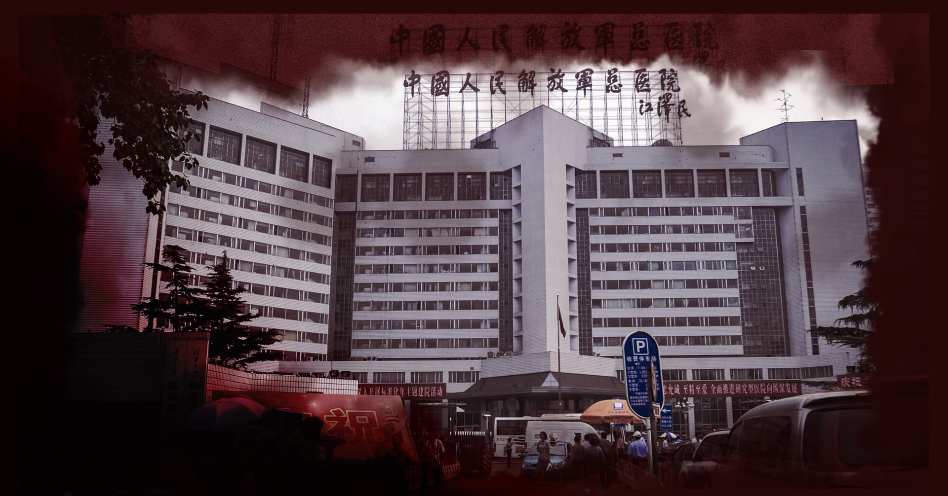 La entrada del Hospital Militar 301 en Beijing el 6 de julio de 2011. (Liu Jin/AFP vía Getty Images).