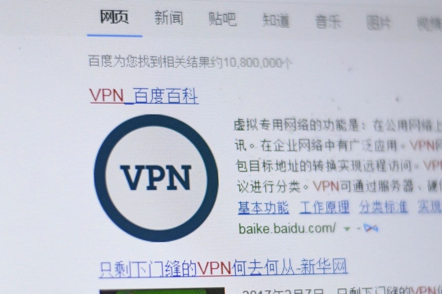 La pantalla de una computadora portátil muestra la palabra "VPN" escrita en el campo de búsqueda del sitio web chino Baidu en Pekín, el 30 de marzo de 2018. (Fred Dufour/AFP/Getty Images)